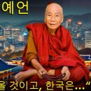 한국 대통령의 운명 그리고, 일어날 일들 이미지