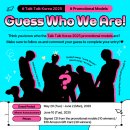 Talk Talk Korea 2025 홍보모델 맞히기 이벤트! (사인CD, 아마존 기프트 카드) 이미지