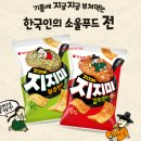 큐마트티엠주 | 마트신상과자간식 오리온 지지미 김치전맛 가격 파는곳 K푸드 김치전 식감