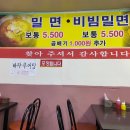 재영밀면
