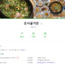 초사골가든 이미지