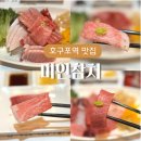 논현1-108 | 호구포역 맛집 [미인참치] 스끼다시 푸짐한 인천논현 참치 무한리필