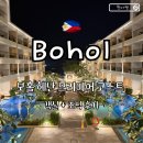 보홀 숙소 헤난 프리미어 코스트 숙박 후기 프리미엄룸 객실 컨디션 + 조식 시간 만족