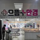 으뜸플러스안경 광주충장로점 이미지