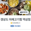 갱상도야채고기찜 이미지