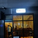 영원참치초밥 | [솔직한 후기] 8만원이 가성비있게 느껴지는 오마카세 공릉 맛집 ‘에이엔’