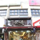 본죽(월배점) 이미지