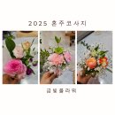 금빛플라워 | 광명꽃집 금빛플라워｜혼주 코사지 제작 후기