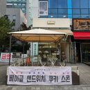 베이커리 배숙화