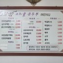 고치골손두부 이미지