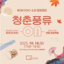[2024 장애인 평생학습도시] 연극놀이마당 | [10월 3주] 춘천 주말 행사 정보(10.17~10.19)