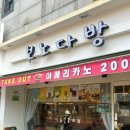 상록다방 - 안동시 상좌길 3-1 | 안산 본오동 분위기 좋은카페, 보노다방 후기