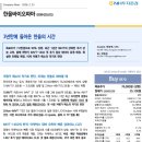 JNJ파트너 | [한올바이오파마] 3년만에 돌아온 한올의 시간(NH투자증권, 2026-2-23)