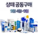 아쿠아카워시 | 상떼공구 아줄렌 & 아르테미시아 전체 라인 공동구매! 민감 피부 진정 끝판왕, 지금이 바로 쟁일 기회!