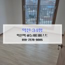 익산역 | 익산 입주청소 후기 익산역하늘채더퍼스트 34평 익산청소업체추천