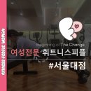 휘트니스피플 우먼 서울대점 이미지