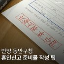 여량면 행정복지센터 본관 앞 | 안양 동안구청 혼인신고 준비물 등록기준지 작성 팁 본관 등록기준지 정부 24에서 간편하게