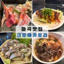 미다이 | 마곡 오마카세 맛집 [크로 야키토리] 마곡 이자카야 또갈집 추천 후기