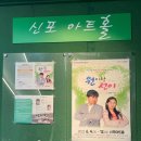 신포아트홀 | 원이랑 선이| 신포 연극 | 신포 아트홀 | 인천 연극 | 소극장 연극 |극단 십년 후 | 사랑의 소묘...