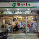 곱창다방 성서점