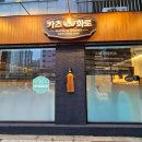 금정-10 | [공지] 부산 구서동맛집 금정구 점심 화로 혼밥 카츠앤화로 후기