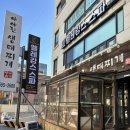 아야진생태찌개 | 삼성동 아야진 생태찌개 내돈내산 후기