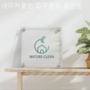 네이처클린입주청소 네이버블로그