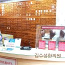 김수성한의원 이미지