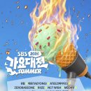 '2026 SBS 가요대전 Summer' 제로베이스원·라이즈·NCT WISH 합류 🎤