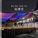 Rg펜션 이미지