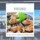 세븐일레븐 주문진두울점 | 여수 돌산 맛집 여수 간장게장 맛집 돌산공원 근처 게장백반 낭만별식