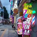 불광동 회식하기 좋은 갈무리7080라이브 직접 다녀온 후기
