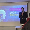 나라바이오 | 제약 바이오 트렌드 2026, 출간기념 저자특강, 참여후기