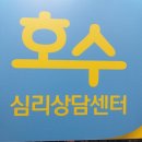 검로푸 한들약국 | 호수심리상담센터 상담소 선택의 결정적 포인트