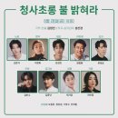 2024.06.27-2024.06.28 국립정동극장 세실 제2회 서울예술단 창작가무극 공모 선정작 낭독공연 티켓팅 및 스케줄 안내 이미지