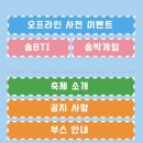 송송마 | 2022 청파제 눈송마을 방문 후기!!