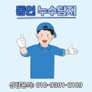 금정급수 | 금정구누수 빌라 급수누수 작업 후기