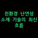 사무용건축물, 공장 및 복합건축물 | 친환경 난연성 소재 기술의 최신 흐름