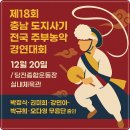 당진종합운동장 당진실내체육관 | 경연대회 출연진 라인업 박정식, 권미희, 강민아, 박규희, 오다영 (12월20일 당진종합운동장 실내체육관)
