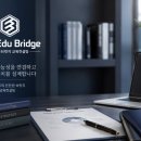 에듀브릿지아카데미