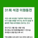 31회 석경 이원동전 이미지