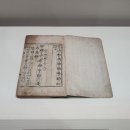 보물 제 1172호 몽산화상법어약록(언해) (2017.03.08 지정 번호 변경)