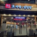 인천계양구 100%한우육수 효자동 설렁탕 효성동 후기