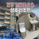 경주 가성비 4인 가족여행 숙소-성호리조트 후기(수영장/부대시설)