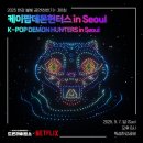 주식회사씨존플러스 | 케데헌 싱크로율 100% 드론쇼 후기 &amp; 꿀팁, 뚝섬한강공원 배달존 주차장