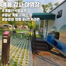 sun village펜션 민박 | [충남 카라반] 국립공원공단 &#39;계룡 갑사 야영장&#39; 복합영지B(4인실) 숙박후기(예약방법, 준비물 정보 포함)
