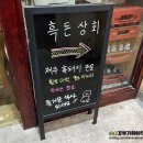 매탄권선역 맛집 수원 흑돈상회 제주흑돼지 후기(메뉴,가격)
