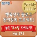 육육공방 | [주간업데이트] 10월 4주, 행복상자 블로그 다시보기! Vol. 171