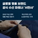 명품슈즈클리닝 이미지
