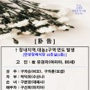 중앙성당_故 유경자(마리아, 80세)_장내지역.대농2구역 부고 이미지